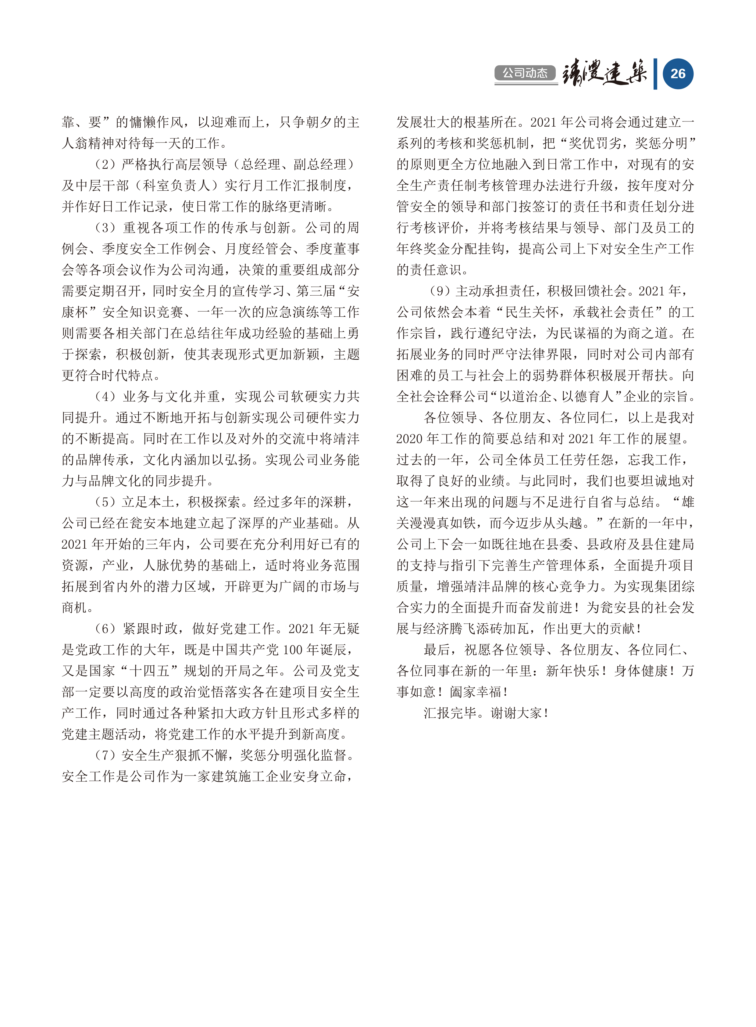 內(nèi)刊第六期